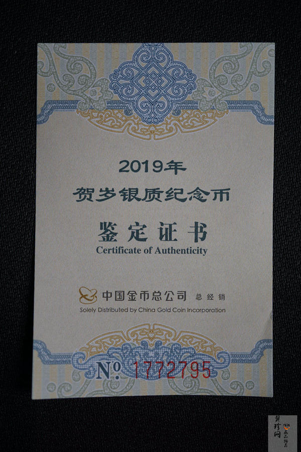 【190112】2019年贺岁福字纪念银币