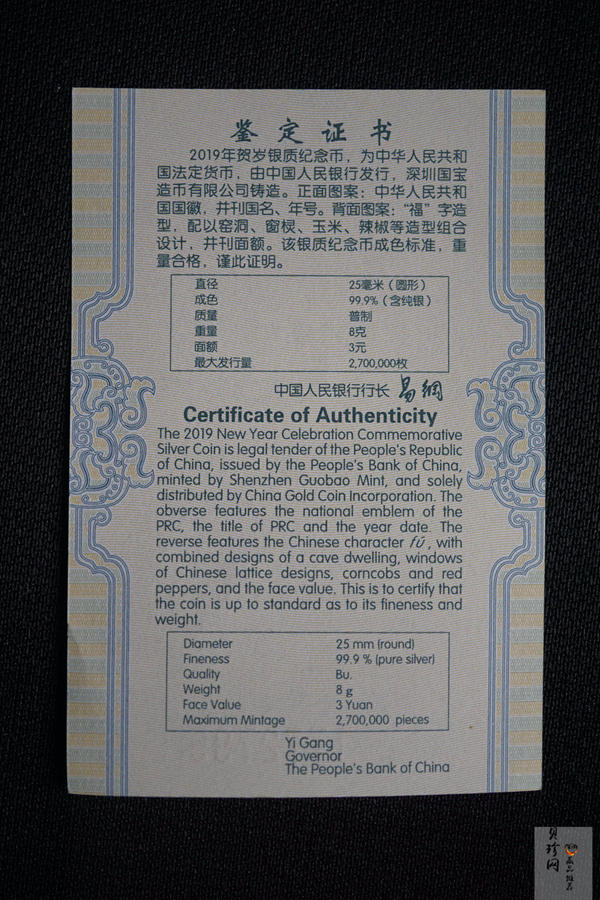【190112】2019年贺岁福字纪念银币