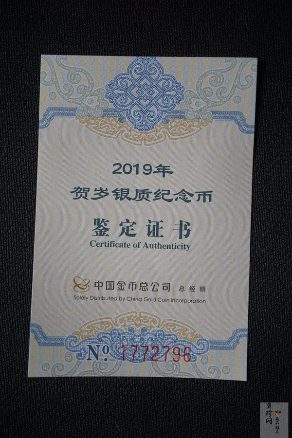 【190112】2019年贺岁福字纪念银币