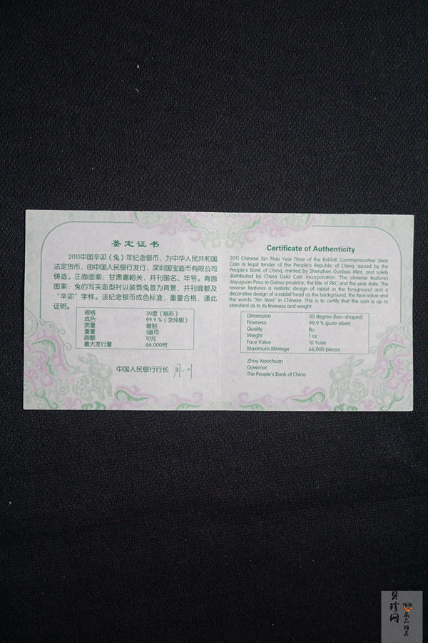 【101206】2011年辛卯兔年生肖1盎司扇形普制银币