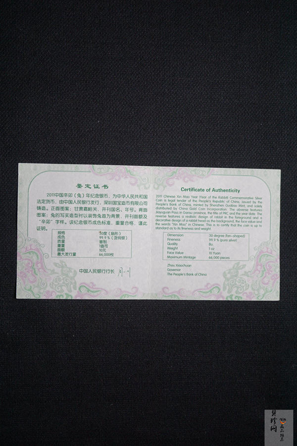 【101206】2011年辛卯兔年生肖1盎司扇形普制银币