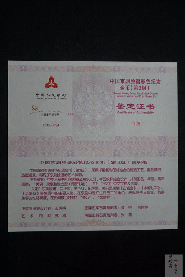 【120501】2012年京剧脸谱第（3）组-关羽5盎司精制彩金币