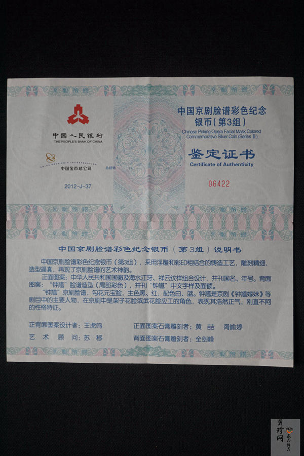 【120503】2012年中国京剧脸谱第（3）组-钟馗5盎司精制彩银币