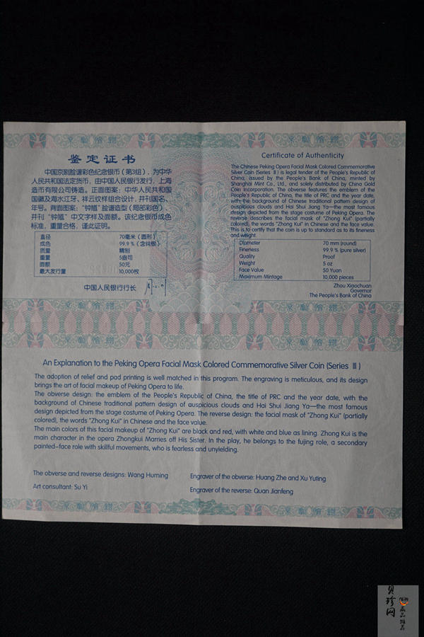 【120503】2012年中国京剧脸谱第（3）组-钟馗5盎司精制彩银币