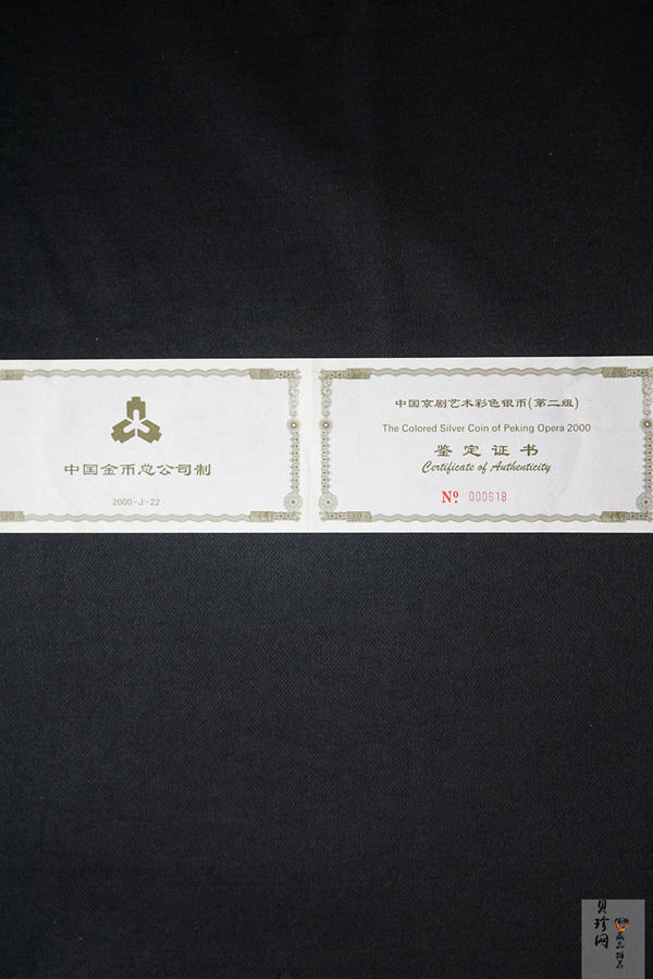 【000702】2000年中国京剧艺术彩色金银纪念币（第2组）-京剧《龙凤呈祥》5盎司彩色精制银币