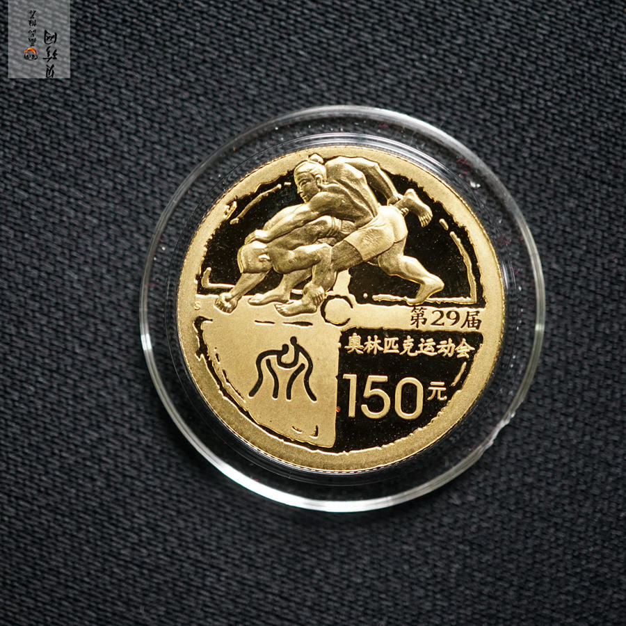 【061001】2008年第29届奥林匹克运动会第（2）组-马术1/3盎司精制金币