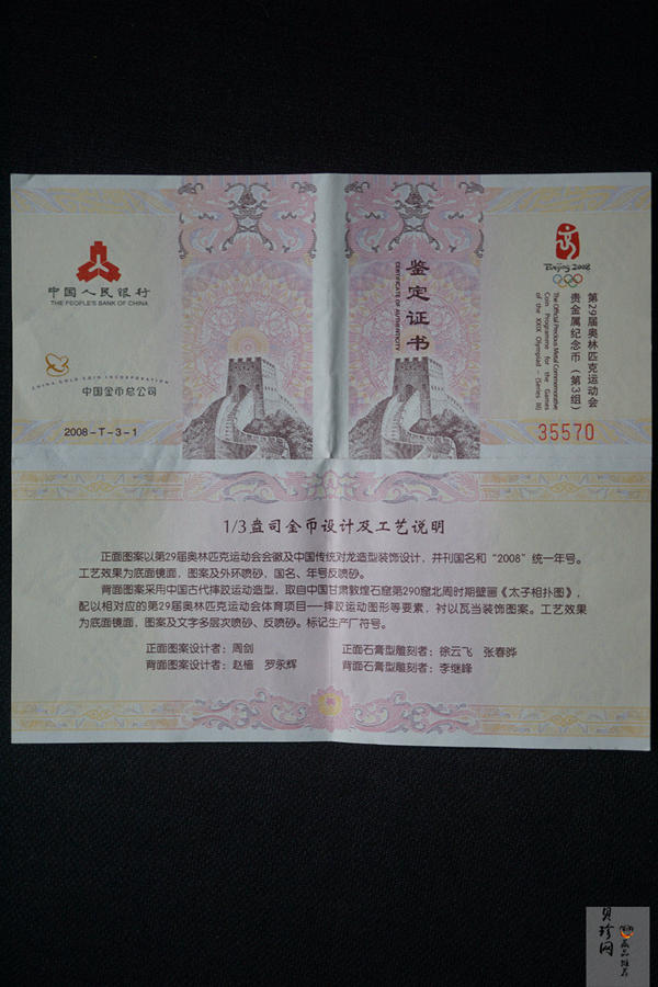 【061001】2008年第29届奥林匹克运动会第（2）组-马术1/3盎司精制金币