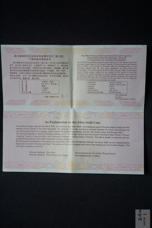 【061001】2008年第29届奥林匹克运动会第（2）组-马术1/3盎司精制金币