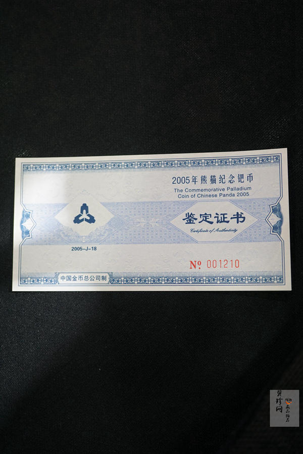 【050112】2005年熊猫1/2盎司精制钯币