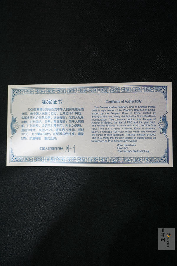 【050112】2005年熊猫1/2盎司精制钯币