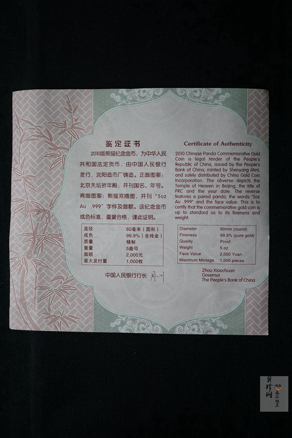 【100106】2010年熊猫5盎司精制金币