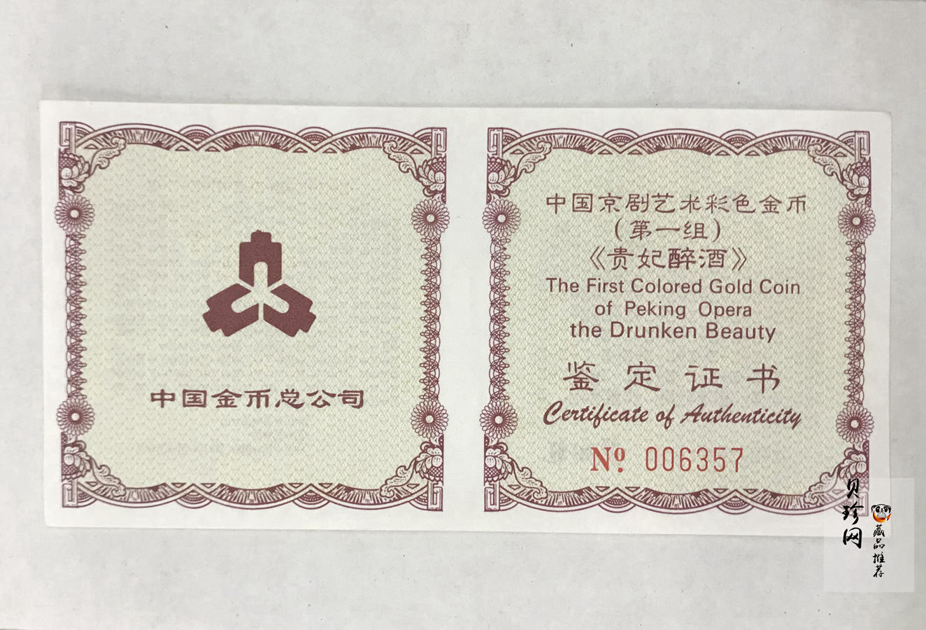 【991801】1999年中国京剧艺术彩色金银纪念币（第1组）-《贵妃醉酒》1/2盎司彩色精制金币