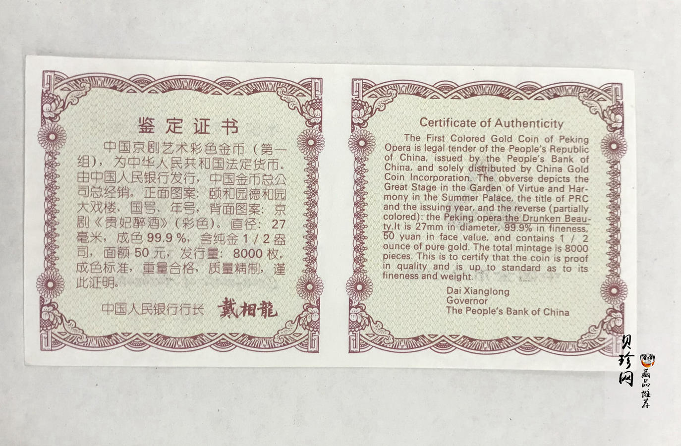 【991801】1999年中国京剧艺术彩色金银纪念币（第1组）-《贵妃醉酒》1/2盎司彩色精制金币