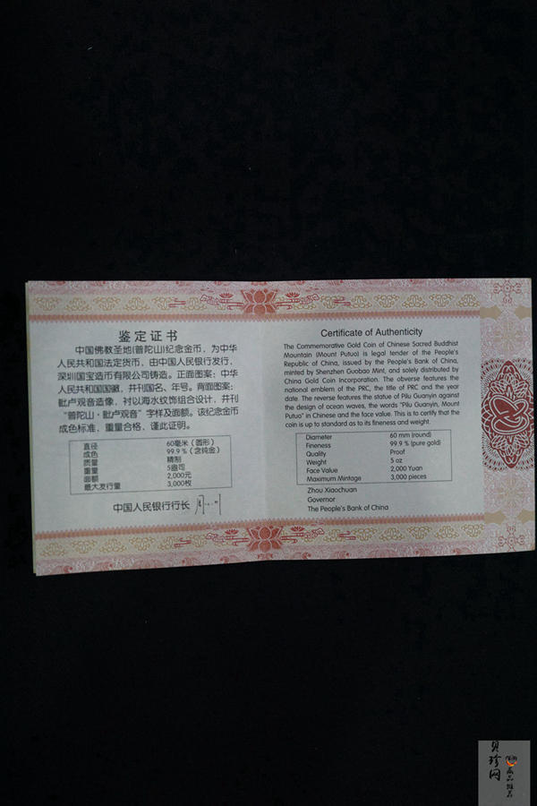 【130402】2013年中国佛教圣地（普陀山）-毗卢观音5盎司精制金币