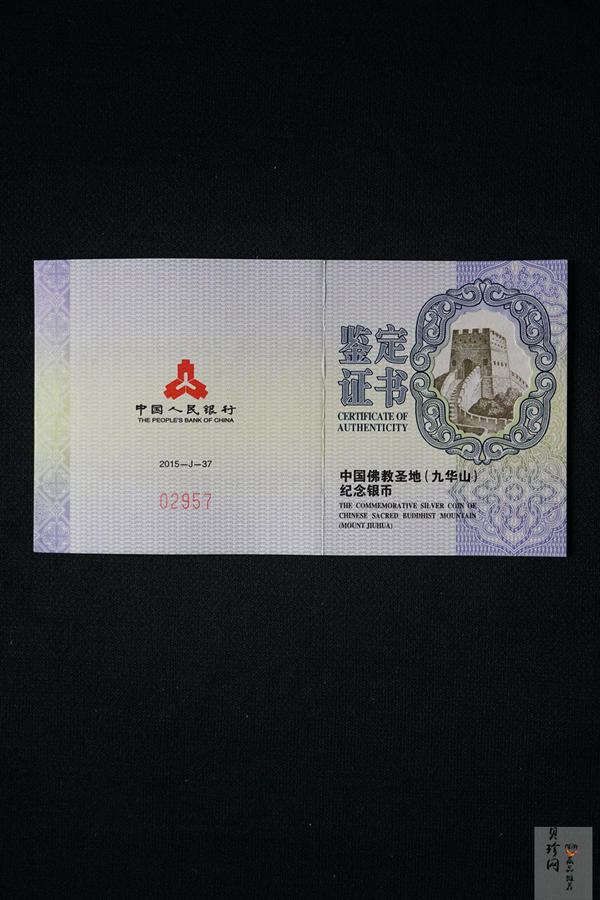 【150505】2015年中国佛教圣地（九华山）2盎司精制银币