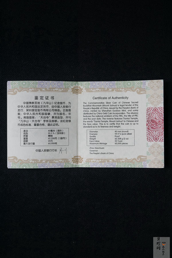 【150505】2015年中国佛教圣地（九华山）2盎司精制银币