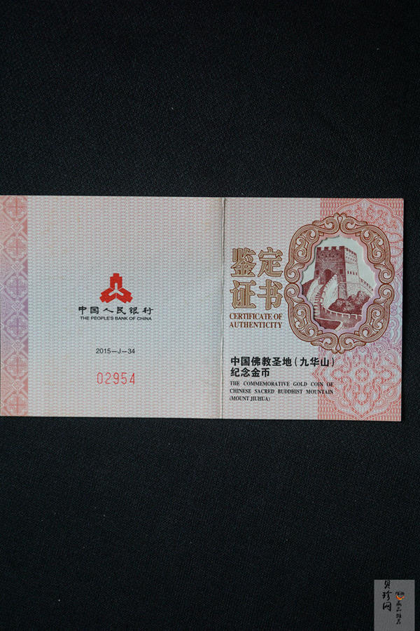 【150503】2015中国佛教圣地（九华山）1/4盎司精制金币