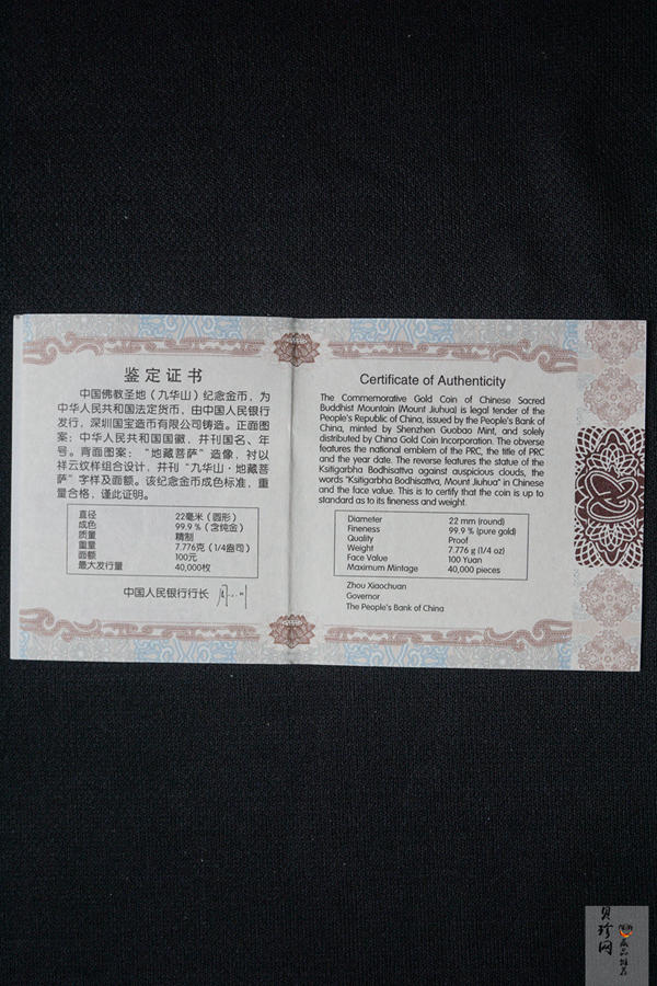 【150503】2015中国佛教圣地（九华山）1/4盎司精制金币