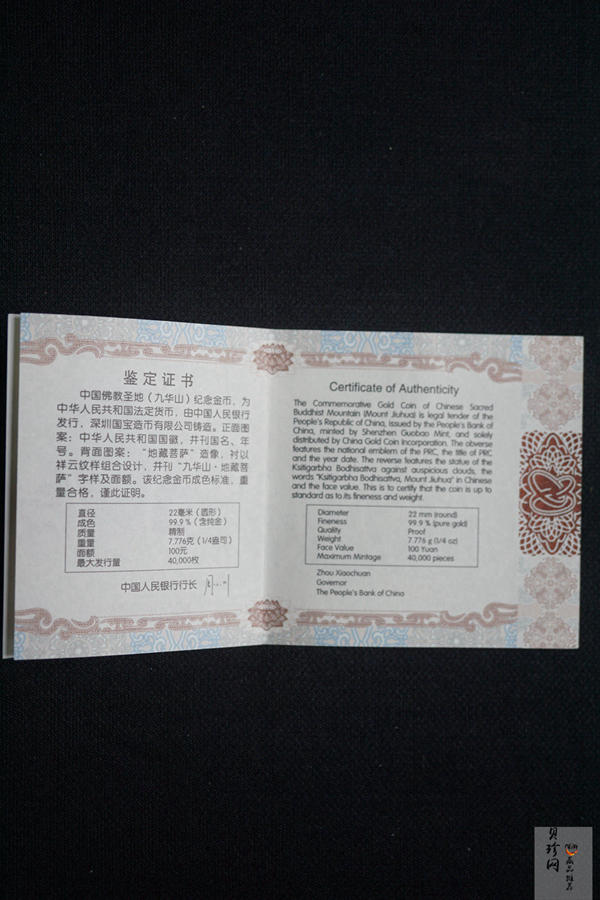 【150503】2015中国佛教圣地（九华山）1/4盎司精制金币