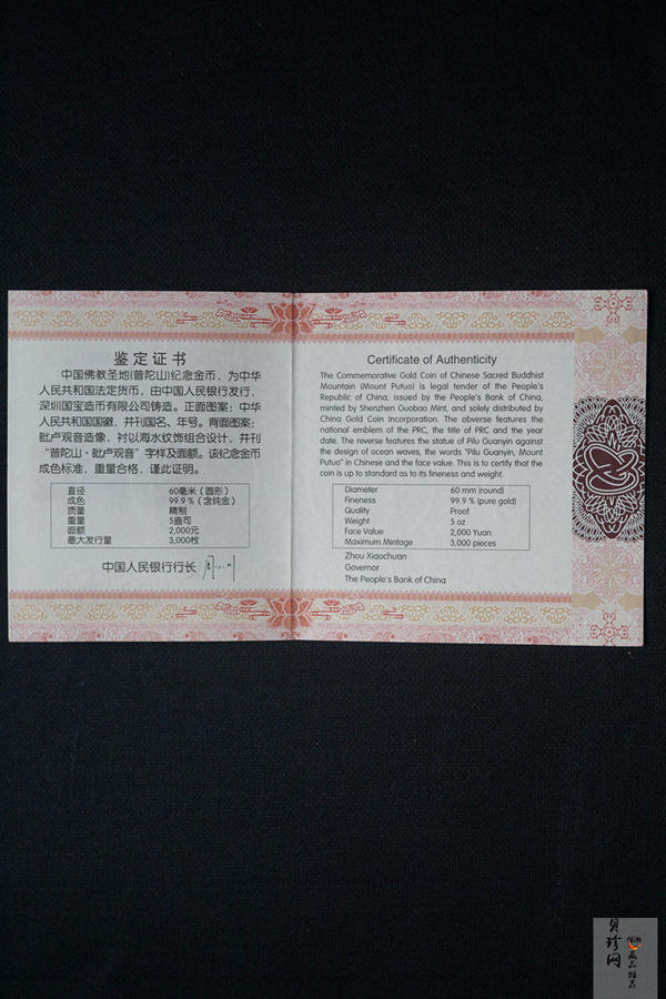 【130402】2013年中国佛教圣地（普陀山）-毗卢观音5盎司精制金币