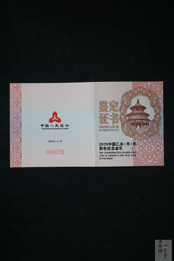 【141303】2015年乙未羊年生肖1/10盎司精制彩金币
