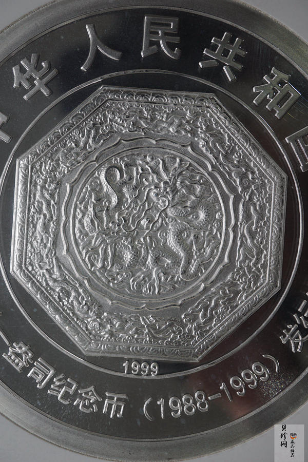 【990301】1999年中国十二生肖1盎司纪念币发行12周年纪念银币1公斤精制银币