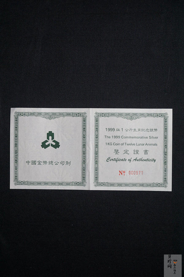 【990301】1999年中国十二生肖1盎司纪念币发行12周年纪念银币1公斤精制银币