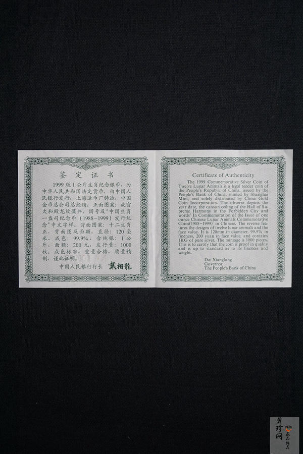 【990301】1999年中国十二生肖1盎司纪念币发行12周年纪念银币1公斤精制银币
