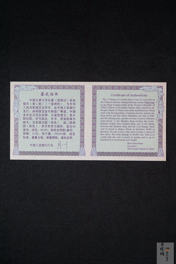 【039060】2003年中国古典文名著西游记一组1盎司彩银币两枚一套