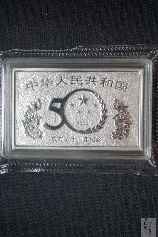 【990603】1999年中华人民共和国成立50周年金银纪念币-开国大典5盎司长方形精制银币