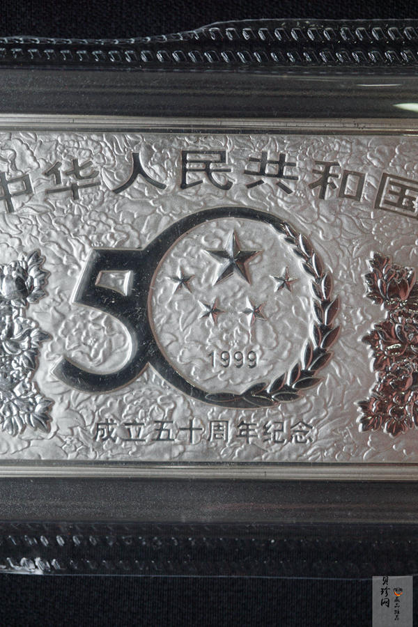 【990603】1999年中华人民共和国成立50周年金银纪念币-开国大典5盎司长方形精制银币