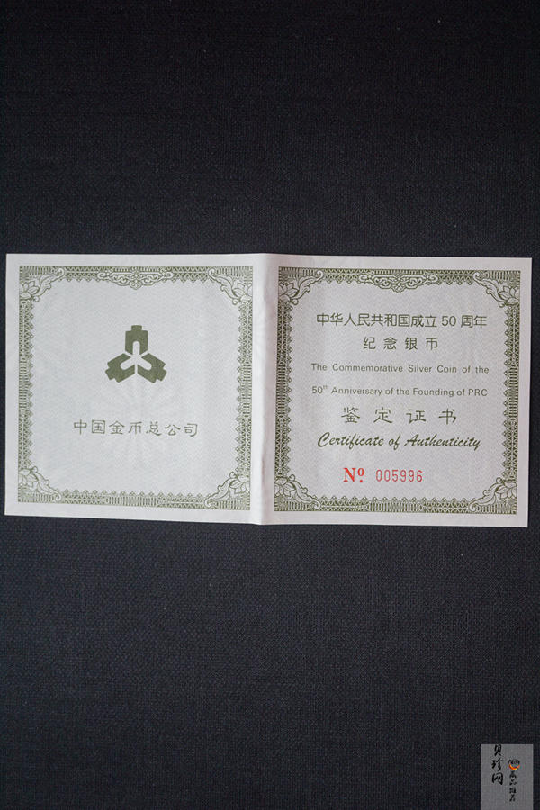 【990603】1999年中华人民共和国成立50周年金银纪念币-开国大典5盎司长方形精制银币