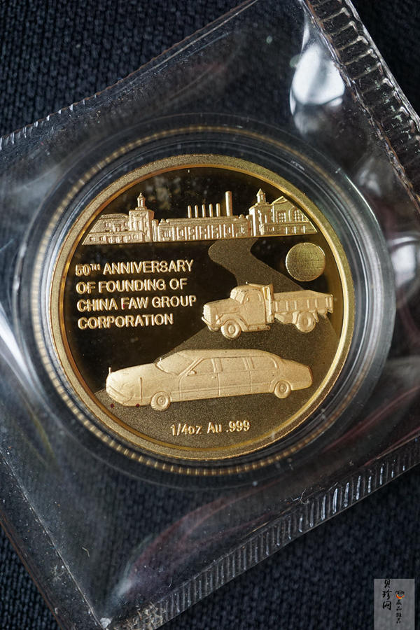 【039090】2003年中国第一汽车集团公司建厂五十周年1/4盎司纪念金章