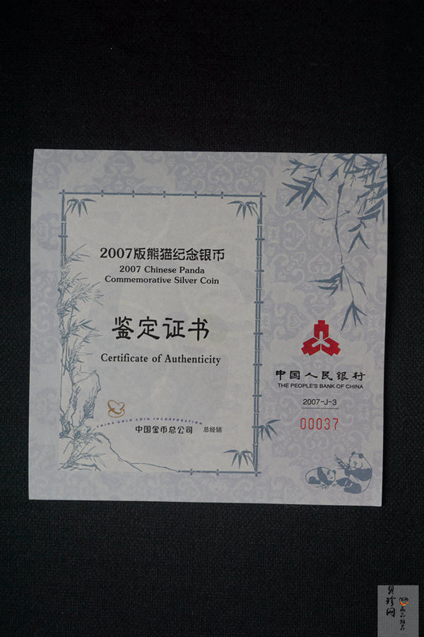 【070109】2007年熊猫5盎司精制银币