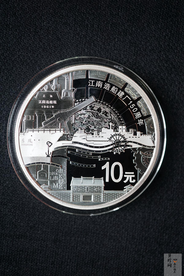 【159150】2015年江南造船建厂150周年1盎司精制银币2枚一套