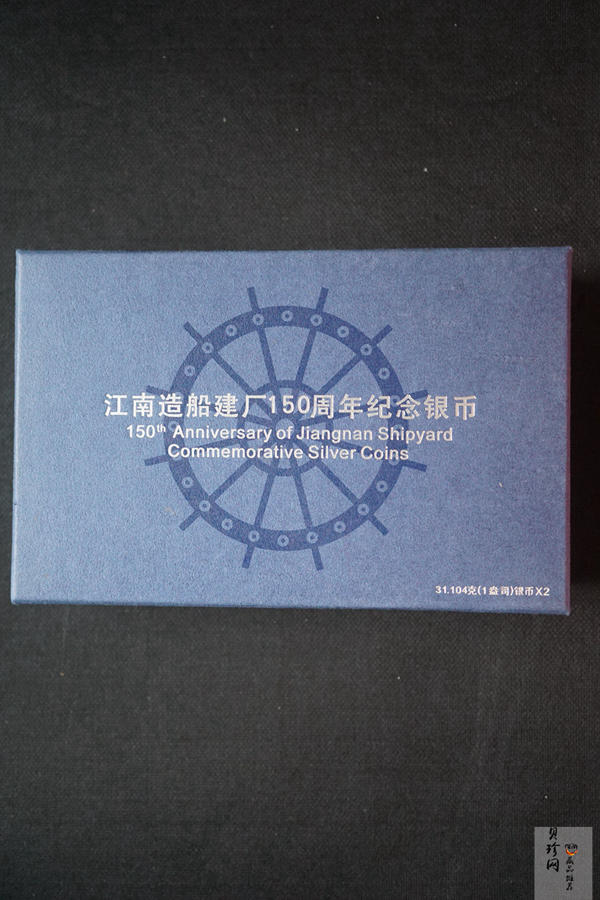 【159150】2015年江南造船建厂150周年1盎司精制银币2枚一套