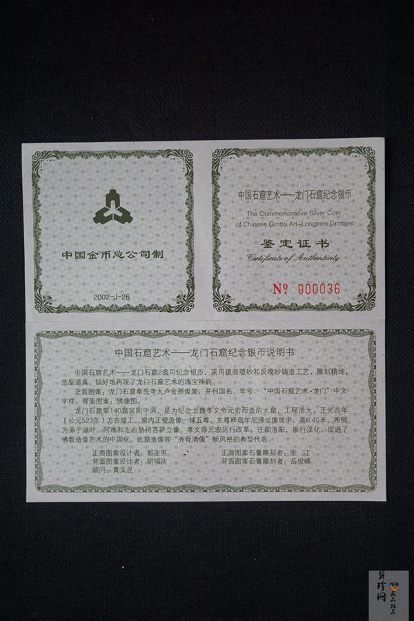 【020505】2002年中国石窟艺术（龙门）金银纪念币-佛像图2盎司精制银币