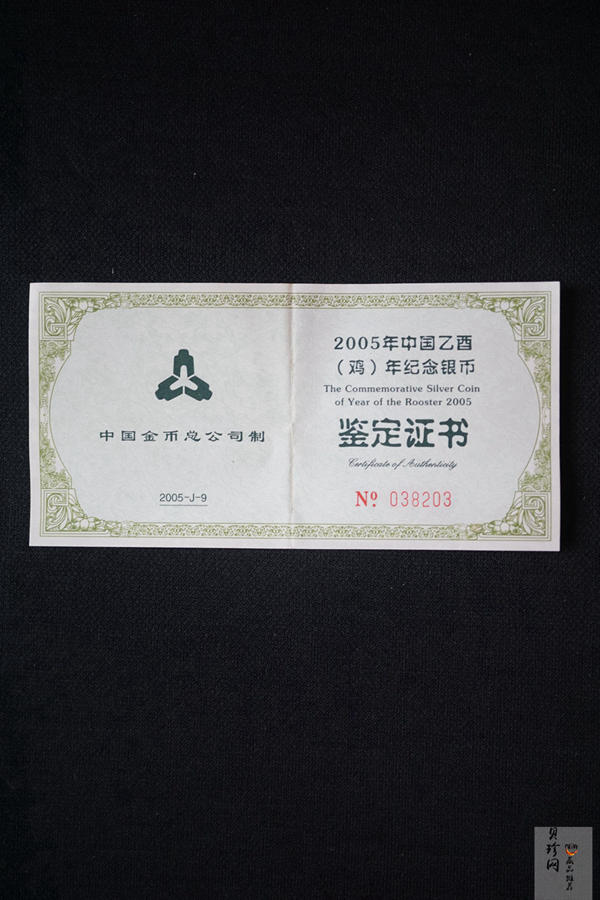 【050212】2005年乙酉鸡年生肖1盎司扇形普制银币