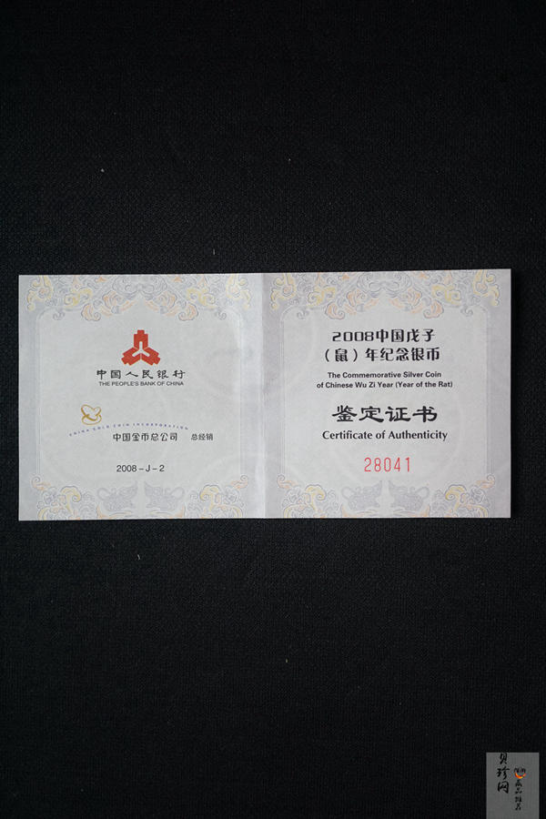【070812】2008年戊子鼠年生肖1盎司普制银币