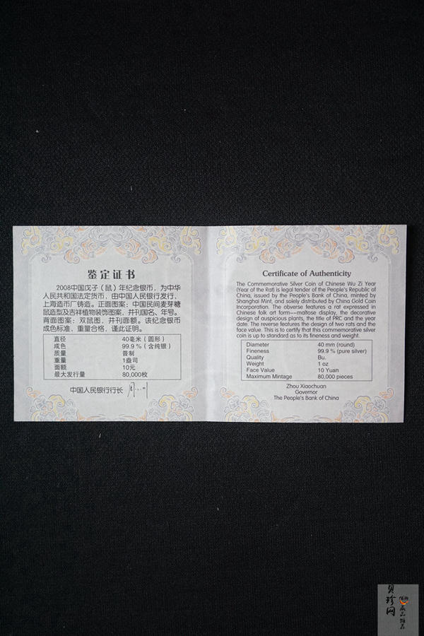 【070812】2008年戊子鼠年生肖1盎司普制银币