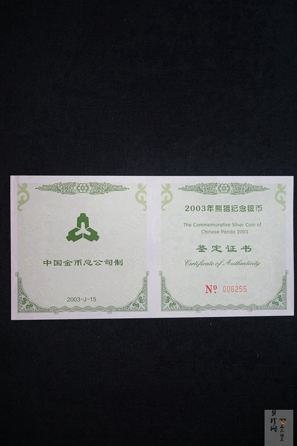 【030108】2003版熊猫银纪念币5盎司精制银币