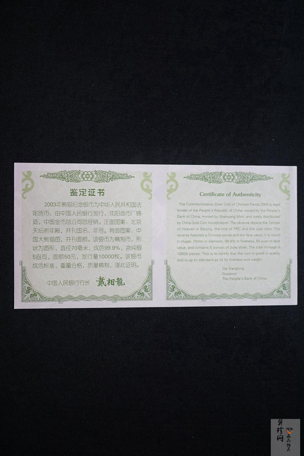 【030108】2003版熊猫银纪念币5盎司精制银币