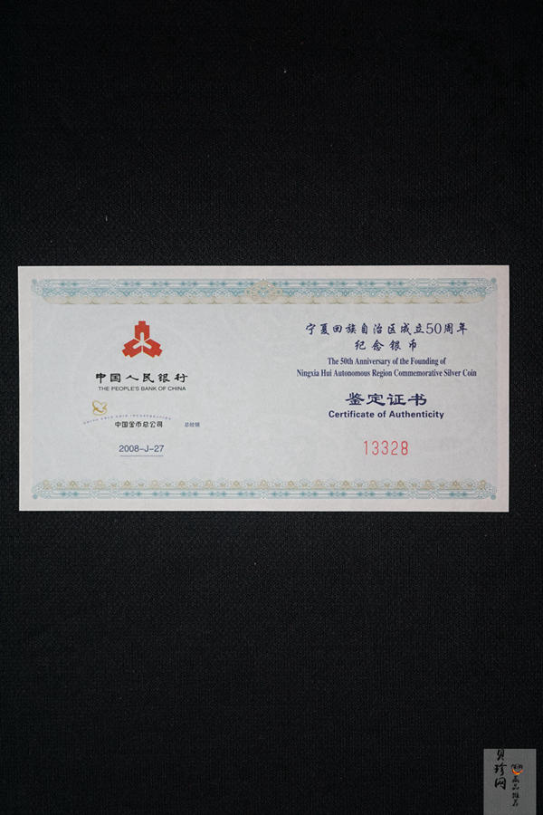 【080401】2008年宁夏回族自治区成立50周年1盎司精制银币