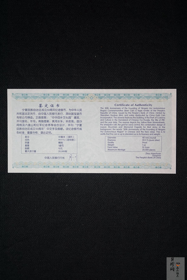 【080401】2008年宁夏回族自治区成立50周年1盎司精制银币