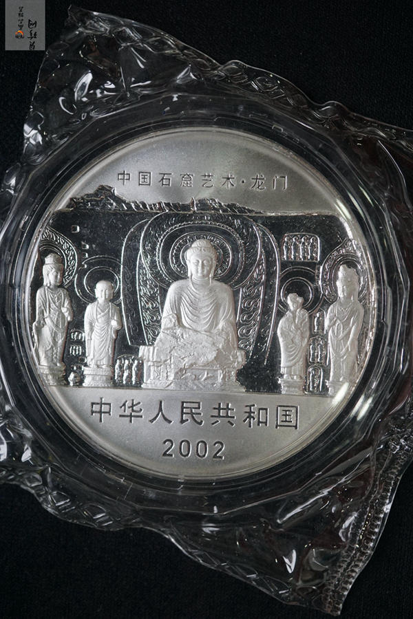 【020504】2002年中国石窟艺术（龙门）金银纪念币-天王、力士像图5盎司精制银币