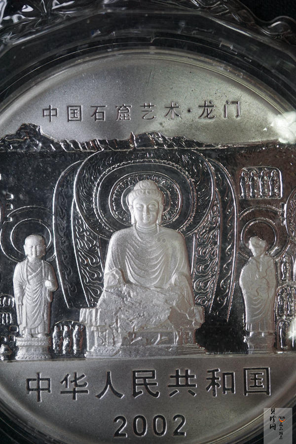 【020504】2002年中国石窟艺术（龙门）金银纪念币-天王、力士像图5盎司精制银币