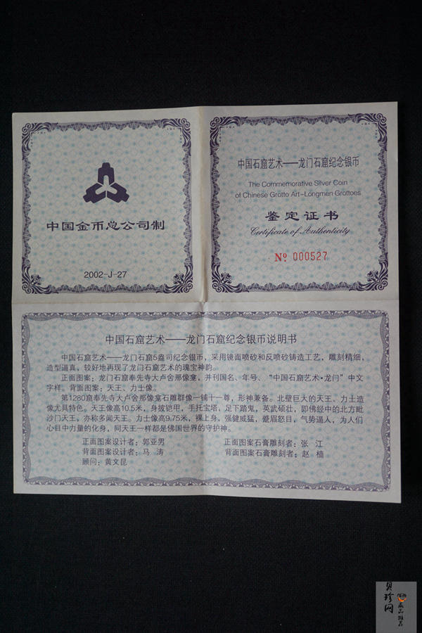 【020504】2002年中国石窟艺术（龙门）金银纪念币-天王、力士像图5盎司精制银币