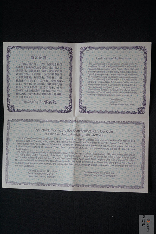【020504】2002年中国石窟艺术（龙门）金银纪念币-天王、力士像图5盎司精制银币