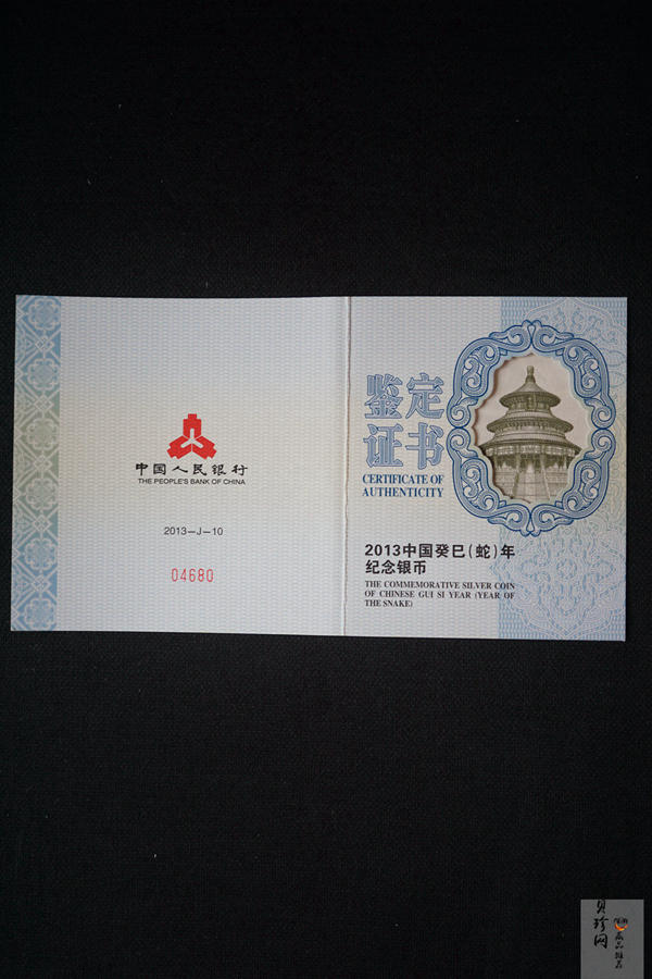 【120910】2013年癸巳蛇年生肖5盎司长方形精制银币