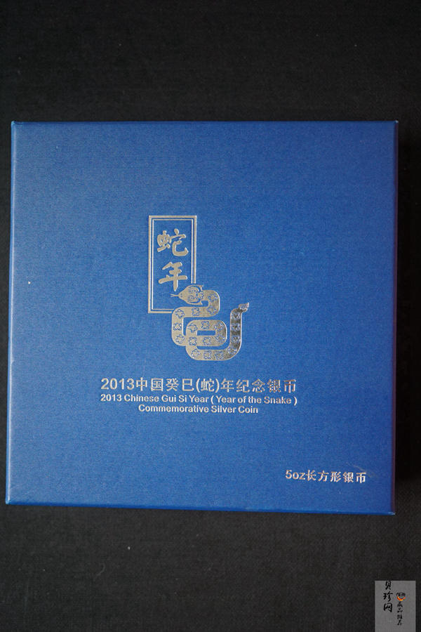 【120910】2013年癸巳蛇年生肖5盎司长方形精制银币